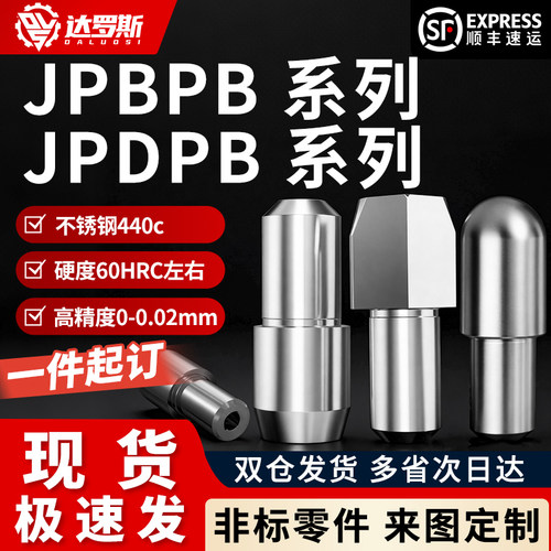 台阶销菱形销定位销JPBPB JPDPB2 3 4 5 6 8 10-3 4 5 6 8 10 12