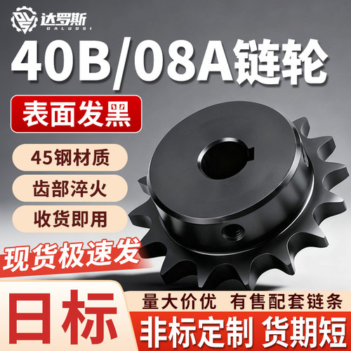 SP40B08A链轮齿轮传动链条轮成品孔28 30 32 34 35 38 40VLF02-40