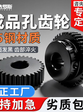 【大量现货极速发】成品孔齿轮