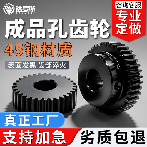 【大量现货极速发】成品孔齿轮