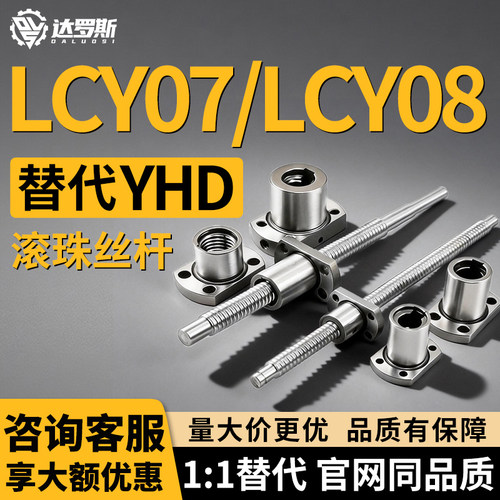 滚珠丝杠LCY07 LCY08-32-5 10 32-L200 L300 L400 L500-F33-P11