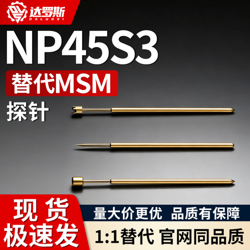探针替换NP45S3-N NP45S3SF-A NP45S3SF-B NP45S3SF-C探针