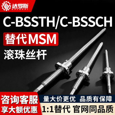 滚珠丝杠C-BSSTH C-BSSCH3205 3210-300 400 500 600 700 800 900