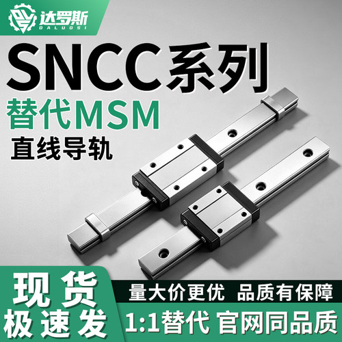 微型滚珠直线导轨SNCC-H13-1-L45 L70 L95 L120 L145 L170 L195