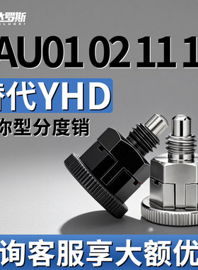 粗牙迷你型旋钮柱塞ZAU01 ZAU02 ZAU11 ZAU12-M8 M10分度销短型