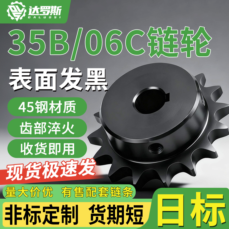 SP35B链轮45钢淬火成品孔带键槽