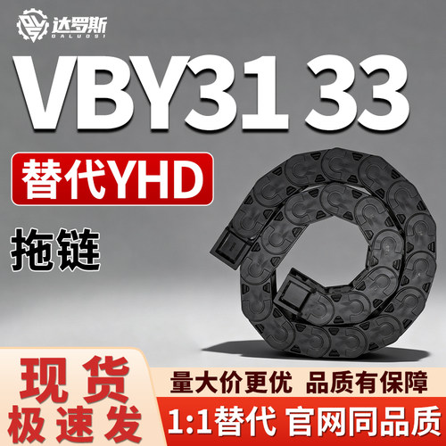 VBY31/33拖链电缆链多规格