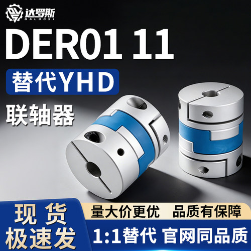 联轴器DER01 DER11十字滑块联轴器D16 D20 D25 D32 D40 D50 D63