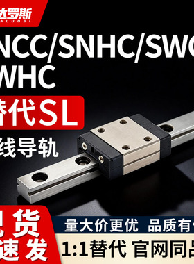 SNCC直线导轨SNHC SWCC SWHC8 9 10 12 13 14 16-100 150 200 250