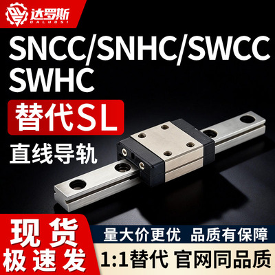 SNCC直线导轨SNHC SWCC SWHC8 9 10 12 13 14 16-100 150 200 250