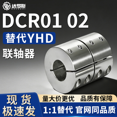 DCR01/02膜片联轴器多规格
