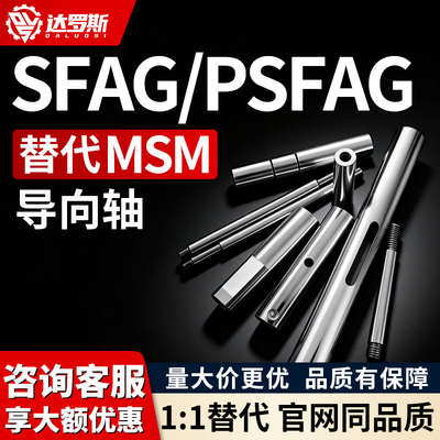导向轴SFAG PSFAG8 10 12 13 15 16 20-25 50 100 150 200-F-P-M