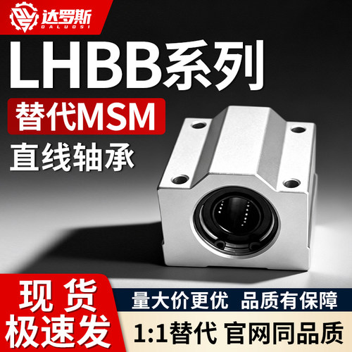 LHBB5 6 8 10 12 13 16 20 25 30 35 40 50直线轴承箱式滑块