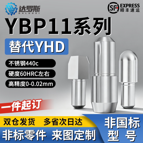 台阶定位销YBP11-D2 D3 D4 D5 D6 D8 D10-P3 P4 P5 P6 P8 P10 P12