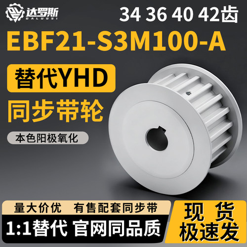 同步轮EBF21-S3M100-34 36 40 42-A-P N-d5 d6 d7 d8 d10 d11 d12