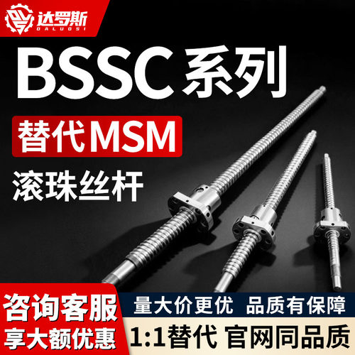 滚珠丝杠BSSC1004-150 200 250 300 350 400 450 500 550 600
