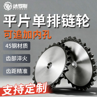 45钢平片链轮条定制加工3分4分5分6分1寸1.2寸06B08B10A12A16A20A