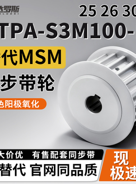 同步轮HTPA25 26 30S3M100-B-P5 P6 P6.35 P7 P8 P10 P11 P12 P14