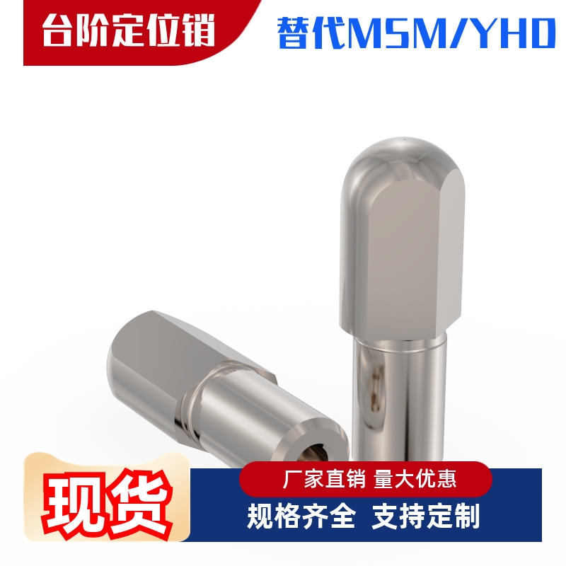 台阶销菱形销定位销YFC51-D2 D3 D4 D5 D6 D8 D10-P3 P4 P5 P6 P8