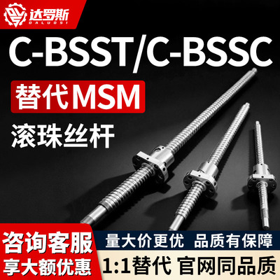 滚珠丝杠C-BSST C-BSSC3205 3210-300 400 500 600 700 800 900