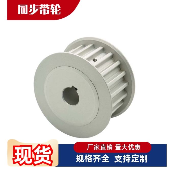 同步轮EBJ21-S5M150-19202223
