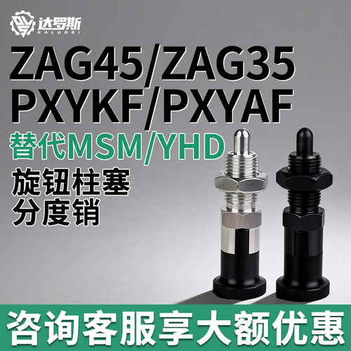 ZAG45/ZAG35自锁旋钮柱塞分度销