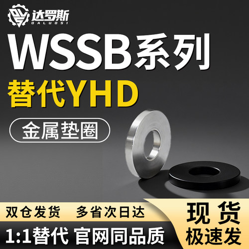 WSSB4/5/6/8/10/12/13/14/20/25-2/3/4/5/6/8/10-1/2/3/5金属垫圈