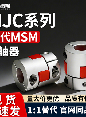 梅花联轴器MJC-14 20 25 30 40 55 65 80 95-RD/BL MJC-CSK