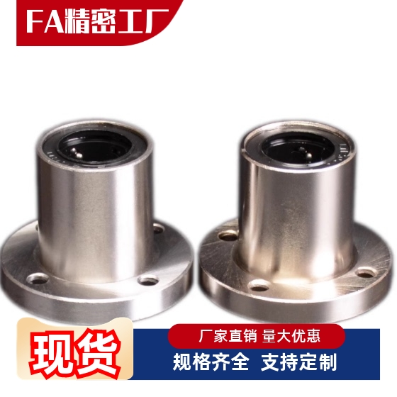 锁紧直线轴承LMT01/02/06/07L-D