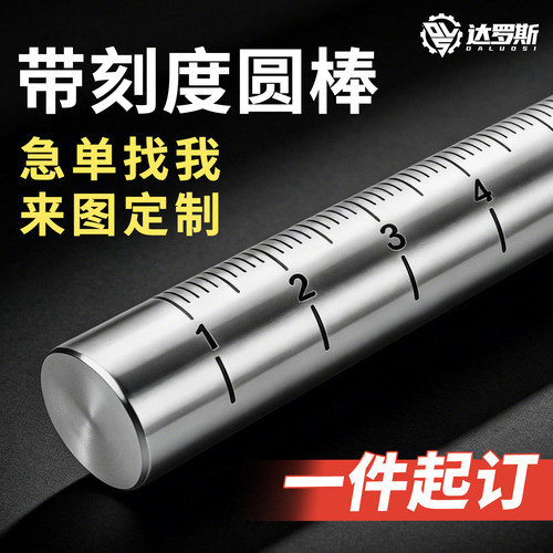 【顺丰包邮一件起订】刻度棒