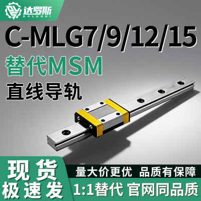 直线导轨C-MLG7/9/12/15-40/55
