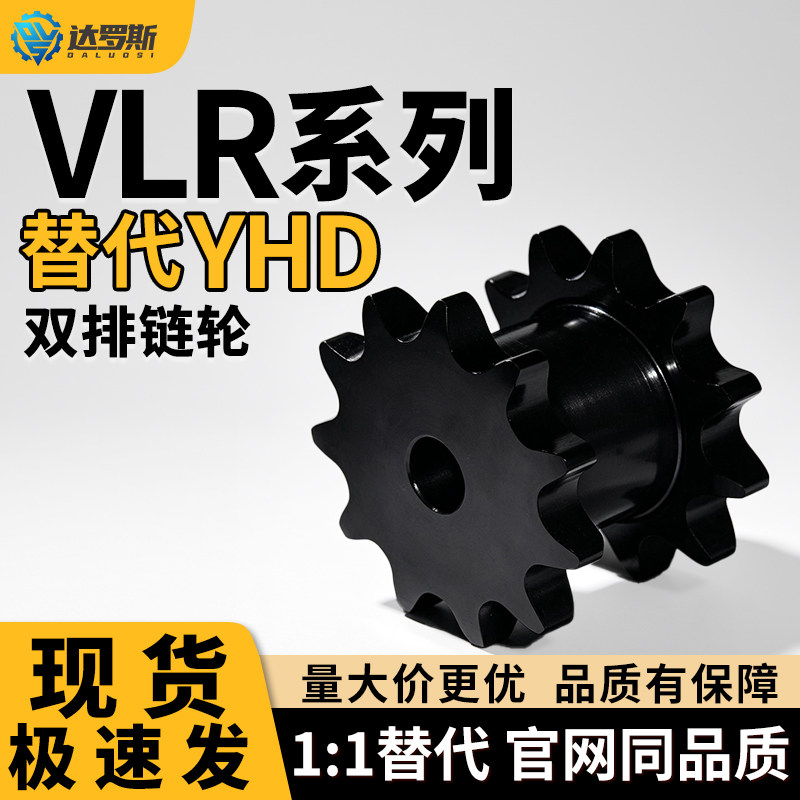 双排链轮VLR01-40-12 13 14 15 16 17 18 19 20 21-D15 D18D20D25