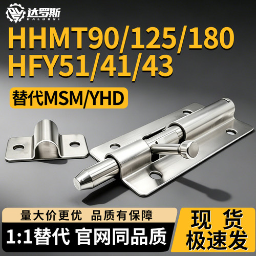 HHMT90/125/180工业插销弹簧门栓HFY51/41/43-L90/L125/L180/L100