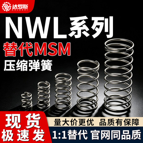 圆线螺旋弹簧NWL5.56.5