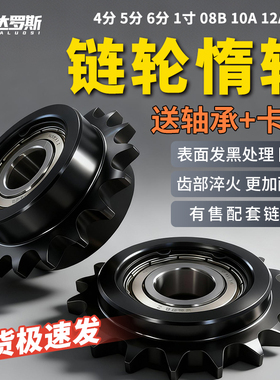 惰轮涨紧链轮4分5分6分1寸08B10A12A16A单双轴承DRC DRCW VLS012