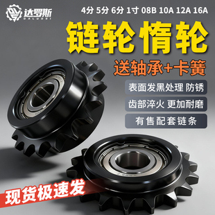 惰轮涨紧链轮4分5分6分1寸08B10A12A16A单双轴承DRC DRCW VLS012