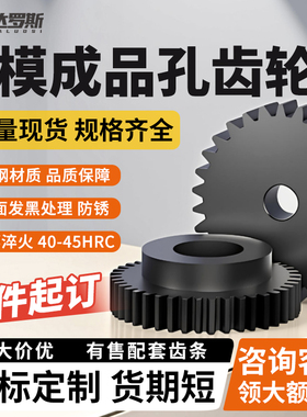 1模正齿轮凸台直齿轮传动齿条10-120齿定制 GEAHBB VNJ02 VNJ42