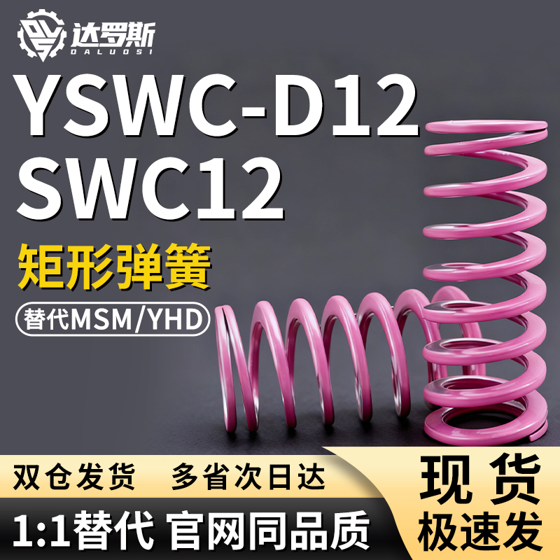 SWC12矩形弹簧YSWC-D12-L10 L15 L20 L25 L30 L35 L40 L45 L50
