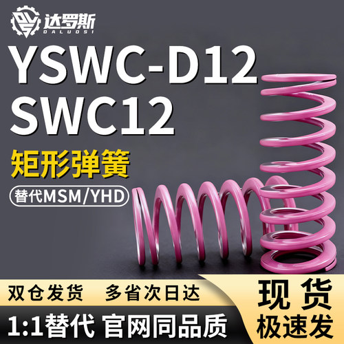 SWC12矩形弹簧YSWC-D12-L10 L15 L20 L25 L30 L35 L40 L45 L50