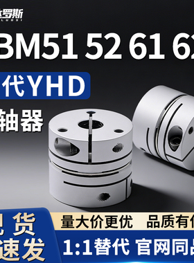 联轴器DBM51/52/61/62-D25 D27-d8 d9.525-e8 e9.525 e10 e12 e14