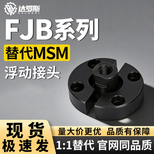 浮动接头FJB34568