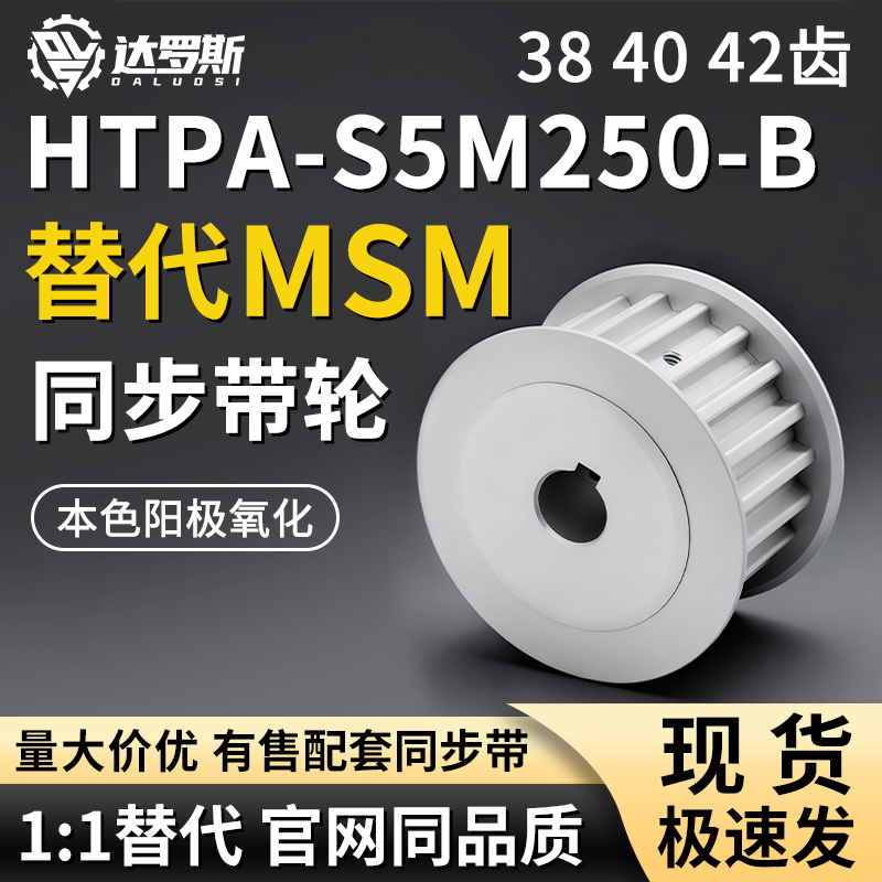 同步轮HTPA384042S5M250-B-P