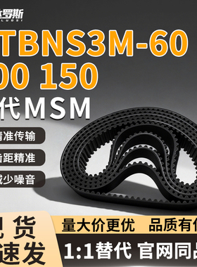 HTBN423/432/453/474/480/486/501S3M-60/100/150高扭矩同步带S3M