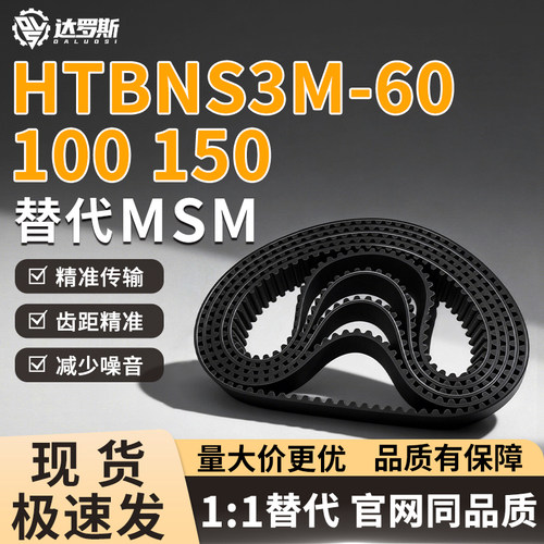 HTBN612/633/645/660/741/804/810S3M-60/100/150高扭矩同步带S3M