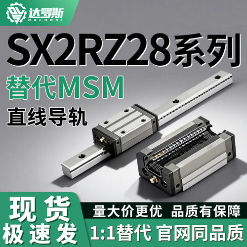 重载直线导轨SX2RZ28-640/SX2RZ28-700/760/820/880/940/1000