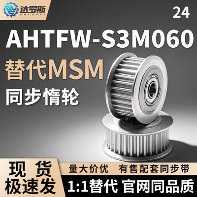 同步带轮AHTFW24-S3M060-5 AHTFW24-S3M100-5 AHTFW24-S3M150-5