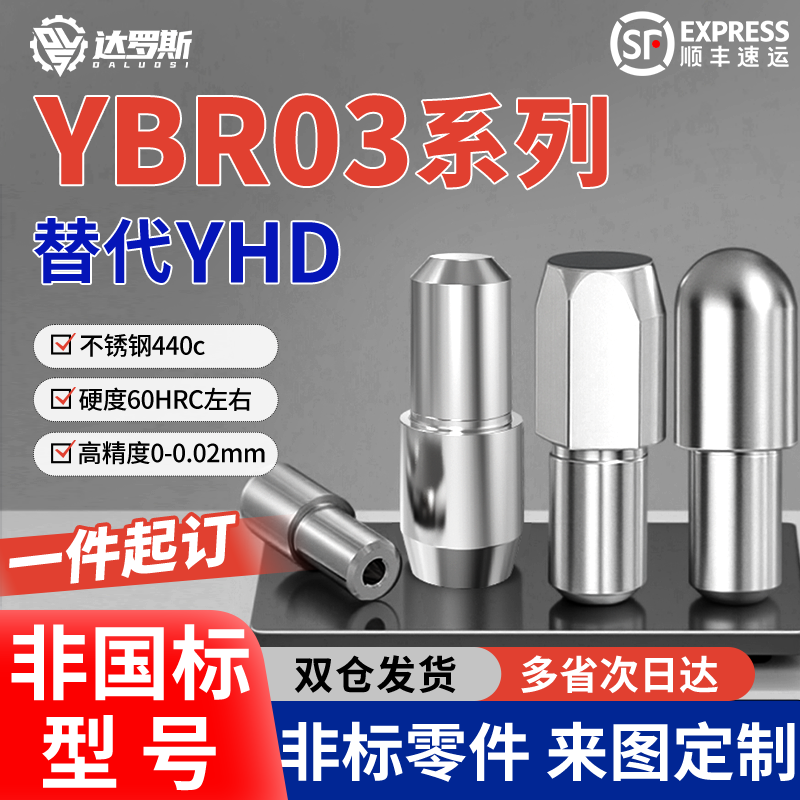 菱形销定位销YBR03-D2D3