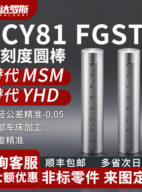 带刻度圆棒RCY81 FGSTN10 12 15 20 25-100 150 200 250 350 400