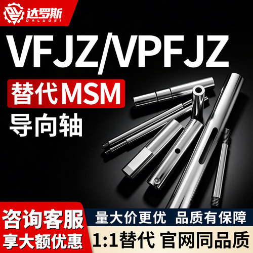 导向轴VFJZ VPFJZ20 25 30-30 50 100 150 200 250 300 350 400