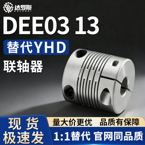 DEE03/13-D12/D16/D17.5/D19/D20/25/28.5/32/40联轴器